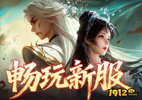 1912yx《天外飞仙》游戏介绍 1912yx《天外飞仙》游戏介绍