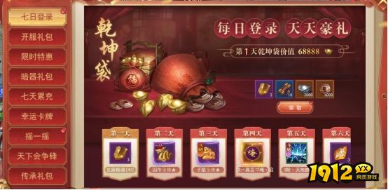 1912yx《天外飞仙》开服活动