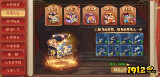 1912yx《天外飞仙》开服活动