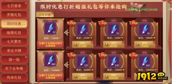 1912yx《天外飞仙》开服活动