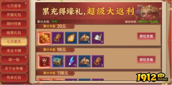 1912yx《天外飞仙》开服活动