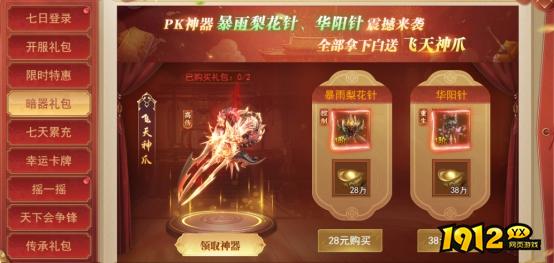 1912yx《天外飞仙》开服活动