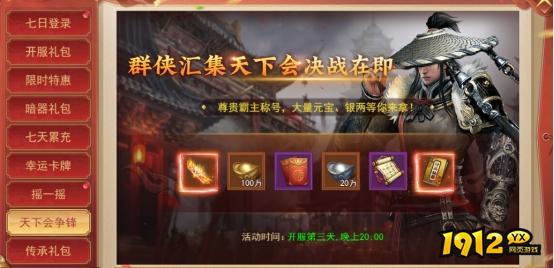 1912yx《天外飞仙》开服活动