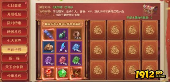 1912yx《天外飞仙》开服活动
