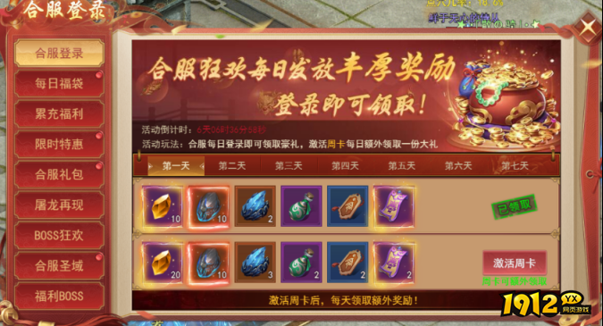 1912yx《天外飞仙》合服活动 1912yx《天外飞仙》合服活动