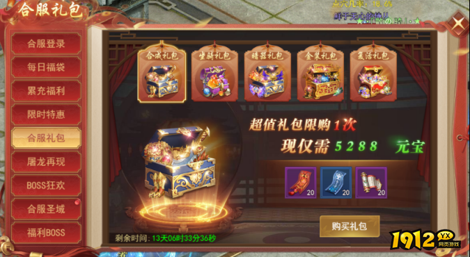 1912yx《天外飞仙》合服活动 1912yx《天外飞仙》合服活动