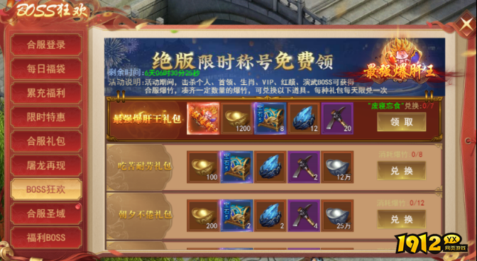 1912yx《天外飞仙》合服活动 1912yx《天外飞仙》合服活动