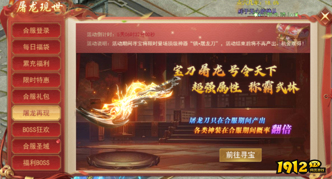 1912yx《天外飞仙》合服活动 1912yx《天外飞仙》合服活动