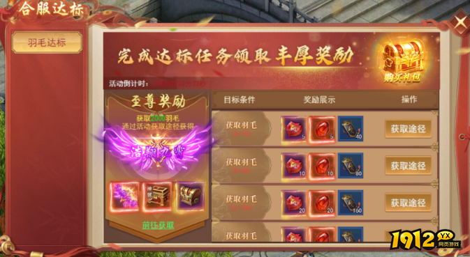 1912yx《天外飞仙》合服活动 1912yx《天外飞仙》合服活动
