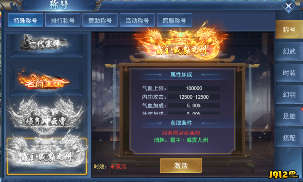 1912yx《天外飞仙》冠名活动